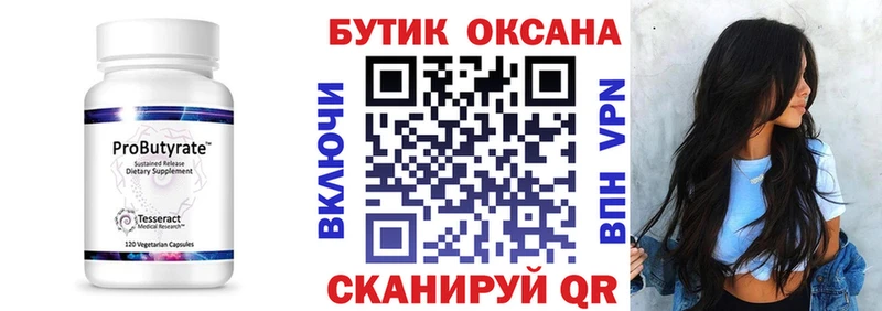 БУТИРАТ бутик  дарнет шоп  Радужный 